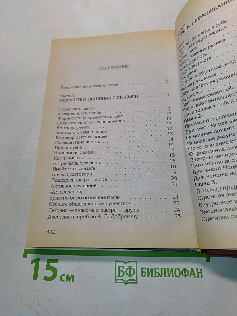Новые технологии победы. Как по-настоящему достичь успеха. Практическое руководство