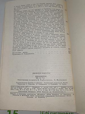 Декамерон