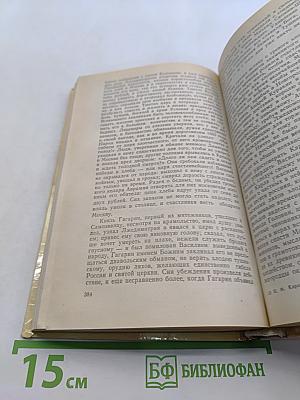 История государства Российского. Книга четвертая