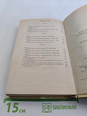 История государства Российского. Книга четвертая