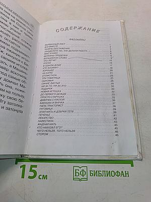 Рассказы и сказки