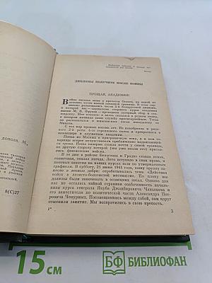 Годы в броне