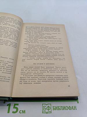 Годы в броне