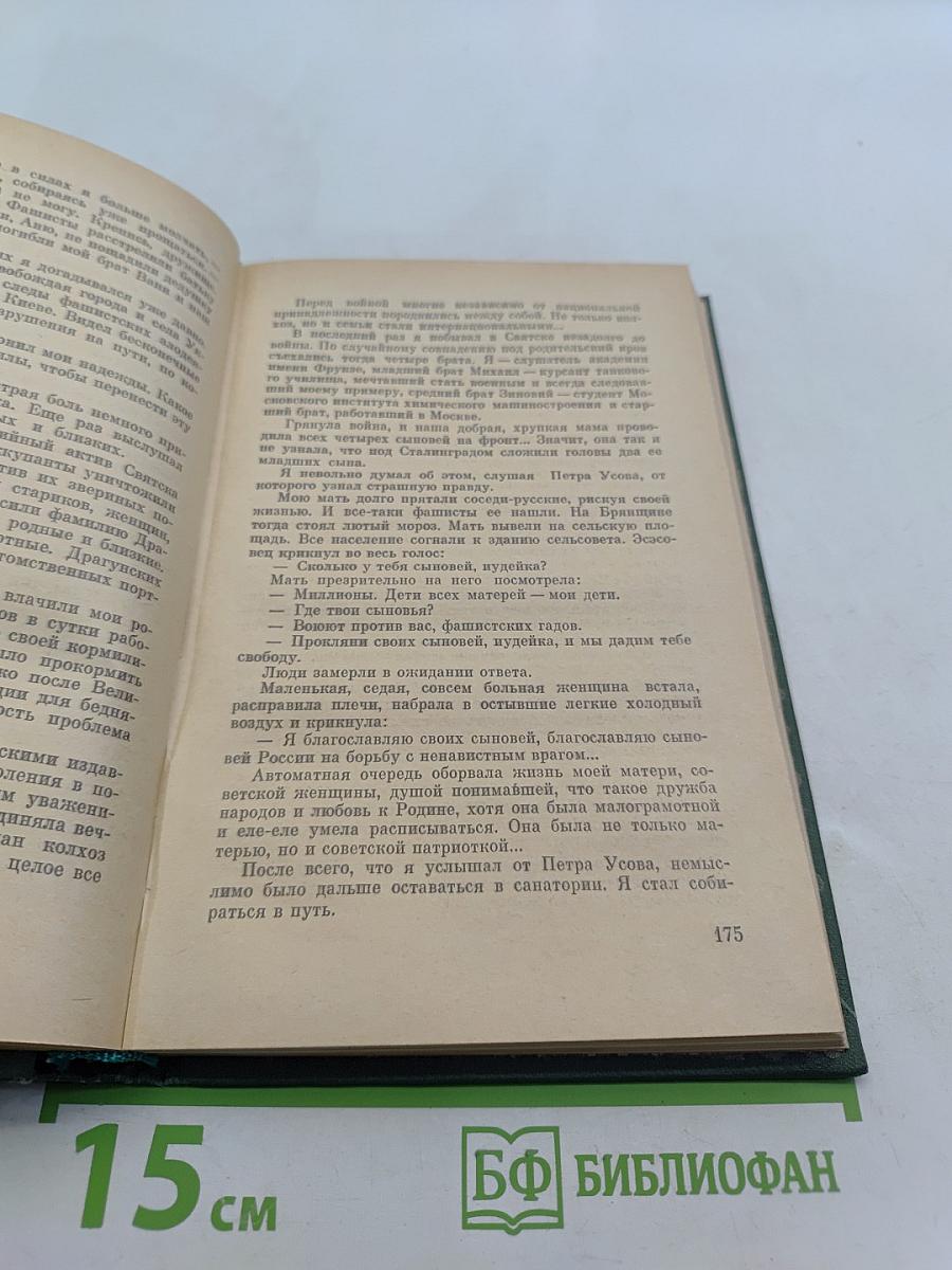 Годы в броне