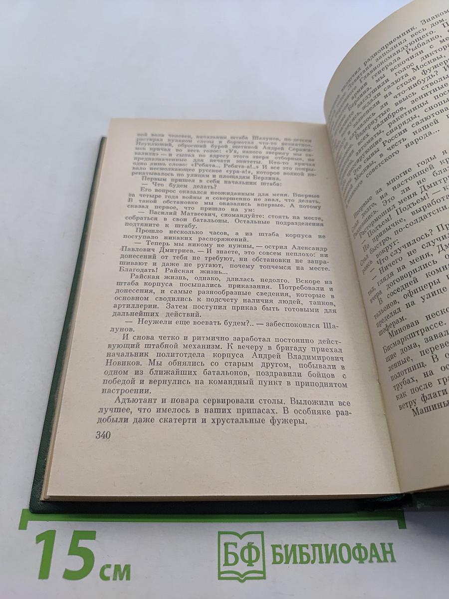 Годы в броне