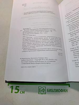 Всеобщее благоденствие. Как нанотехнологическая революция изменит цивилизацию