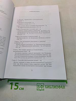 Всеобщее благоденствие. Как нанотехнологическая революция изменит цивилизацию