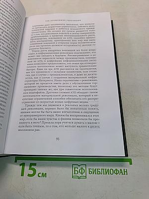Всеобщее благоденствие. Как нанотехнологическая революция изменит цивилизацию