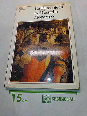 La Pinacoteca del Castello Sforzesco
