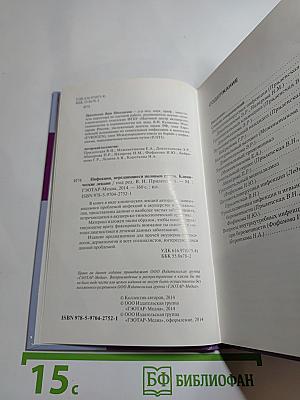 Инфекции, передающиеся половым путем. Клинические лекции