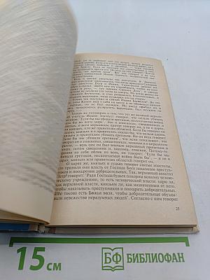Из истории русской гуманистической мысли. Хрестоматия для учащихся старших классов