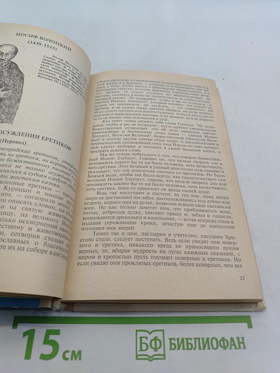 Из истории русской гуманистической мысли. Хрестоматия для учащихся старших классов