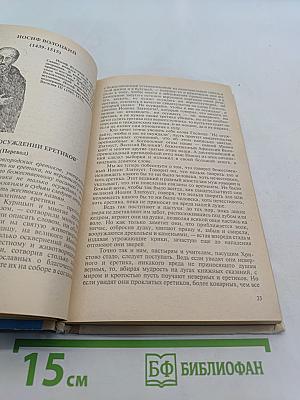 Из истории русской гуманистической мысли. Хрестоматия для учащихся старших классов