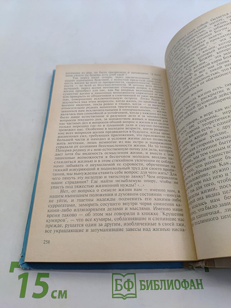 Из истории русской гуманистической мысли. Хрестоматия для учащихся старших классов