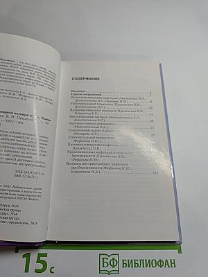 Инфекции, передающиеся половым путем. Клинические лекции