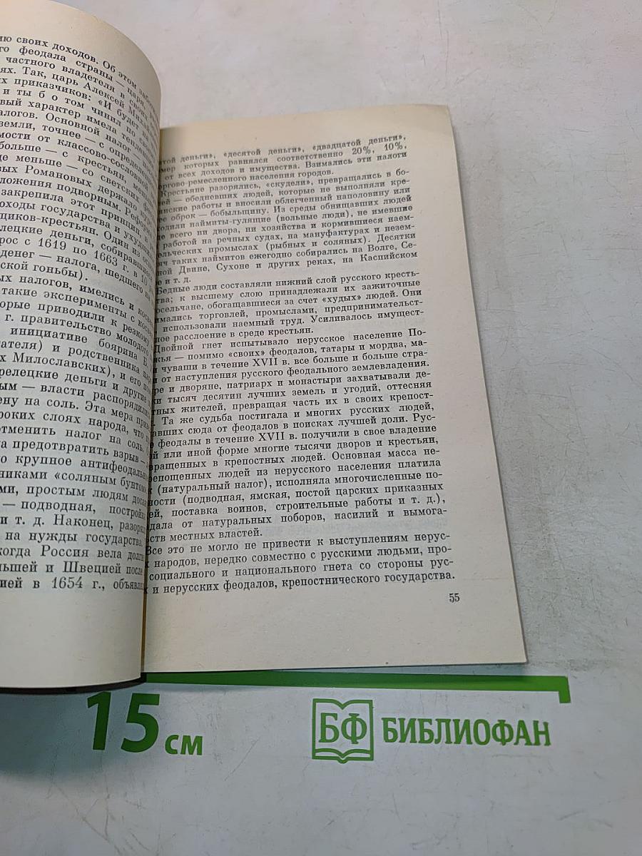 Крестьянские войны в России XVII-XVIII вв.