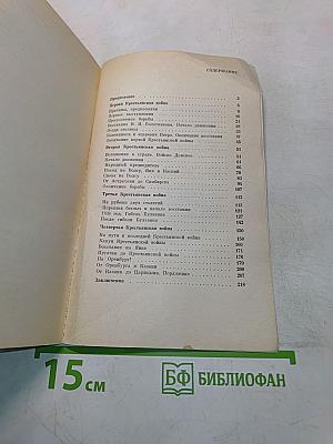Крестьянские войны в России XVII-XVIII вв.