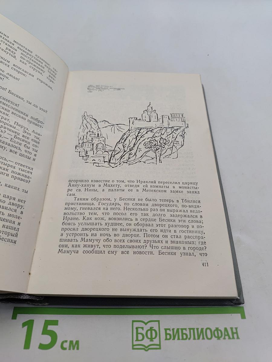 Бесики (на перепутье)