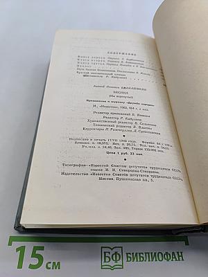 Бесики (на перепутье)