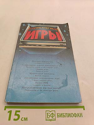 Компьютерные игры