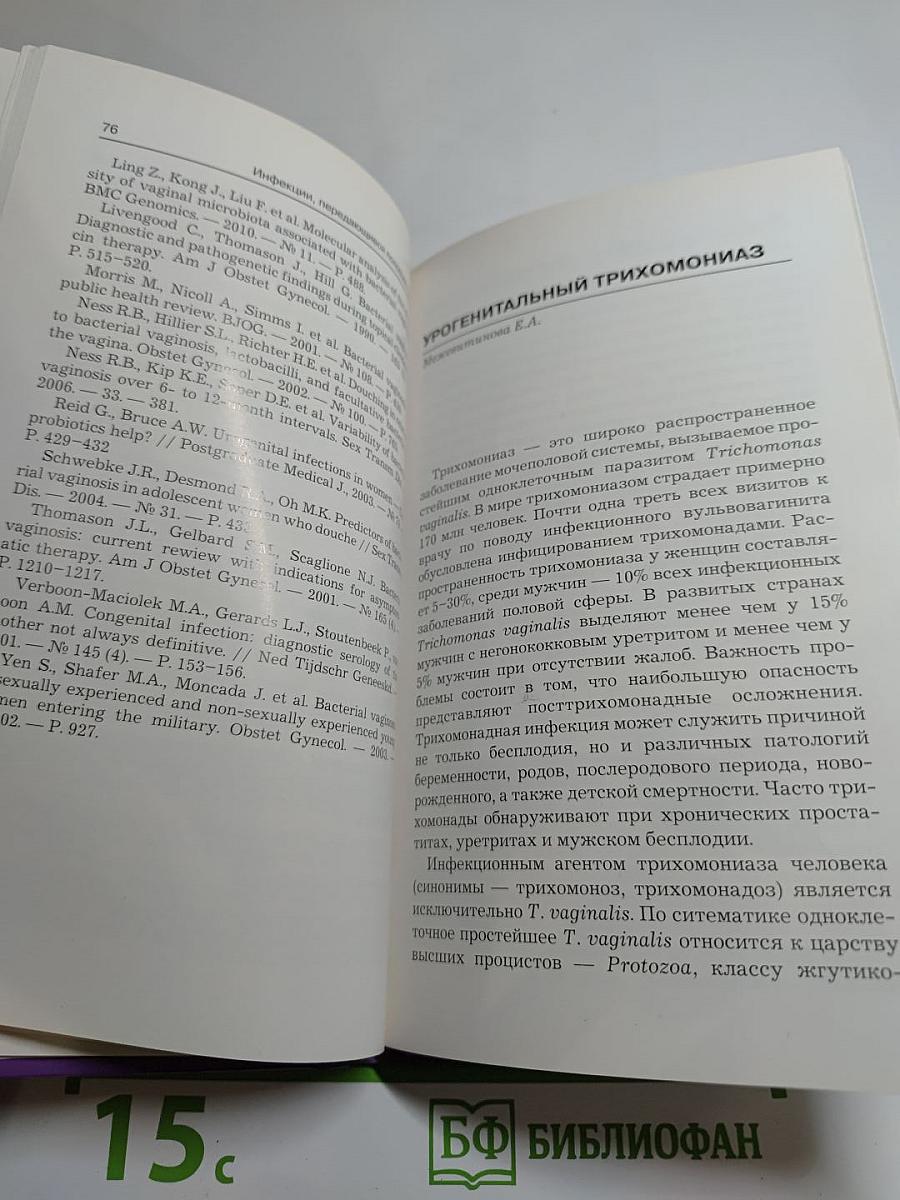 Инфекции, передающиеся половым путем. Клинические лекции