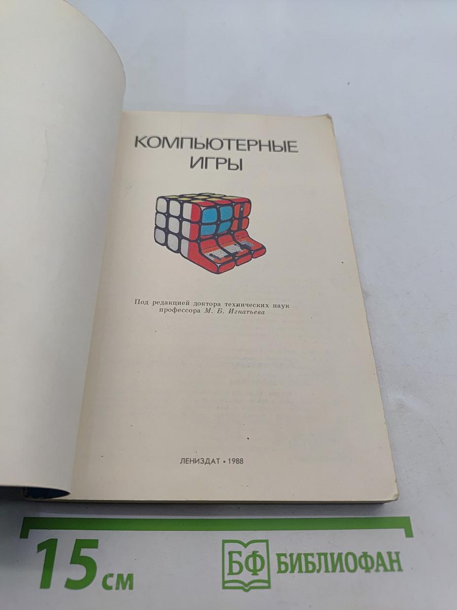 Компьютерные игры