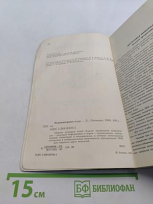 Компьютерные игры
