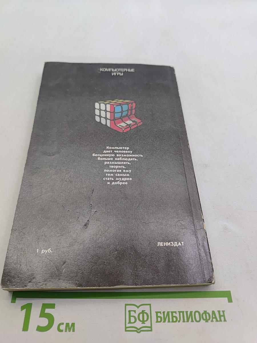Компьютерные игры