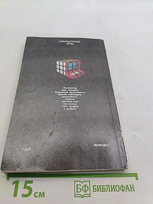 Компьютерные игры