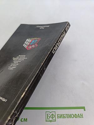Компьютерные игры