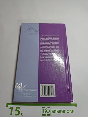 Инфекции, передающиеся половым путем. Клинические лекции