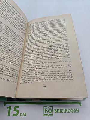 Черный генерал. Двое над океаном