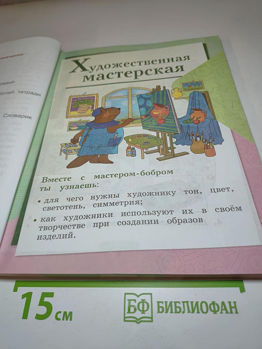 Технология. 2 класс