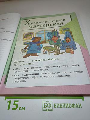 Технология. 2 класс