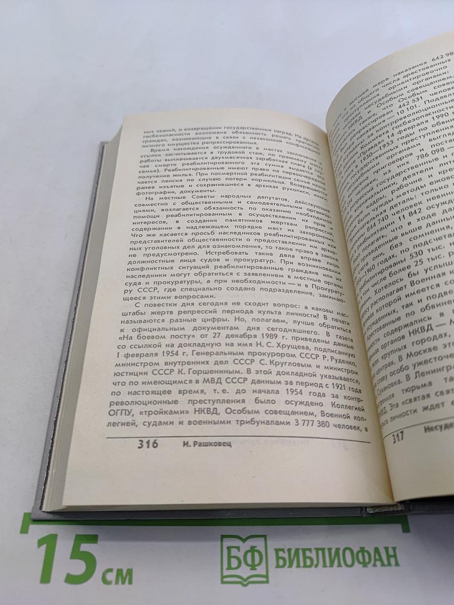 Расправа. Прокурорские судьбы. Выпуск 4