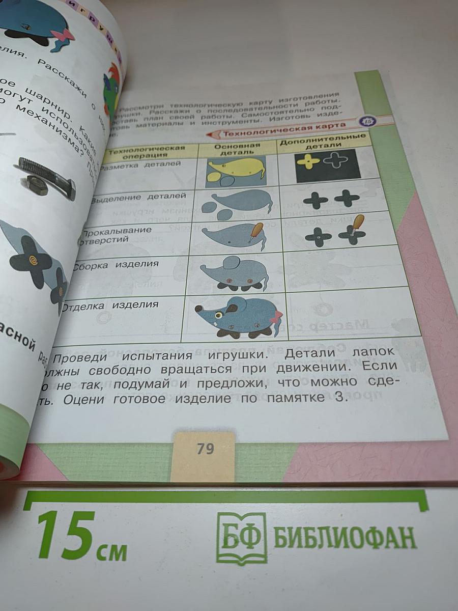 Технология. 2 класс