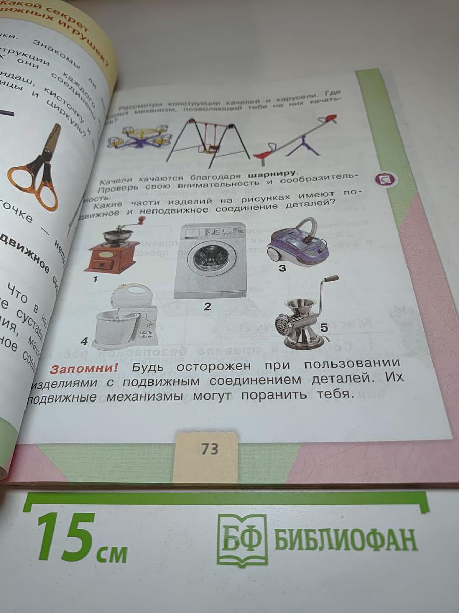 Технология. 2 класс