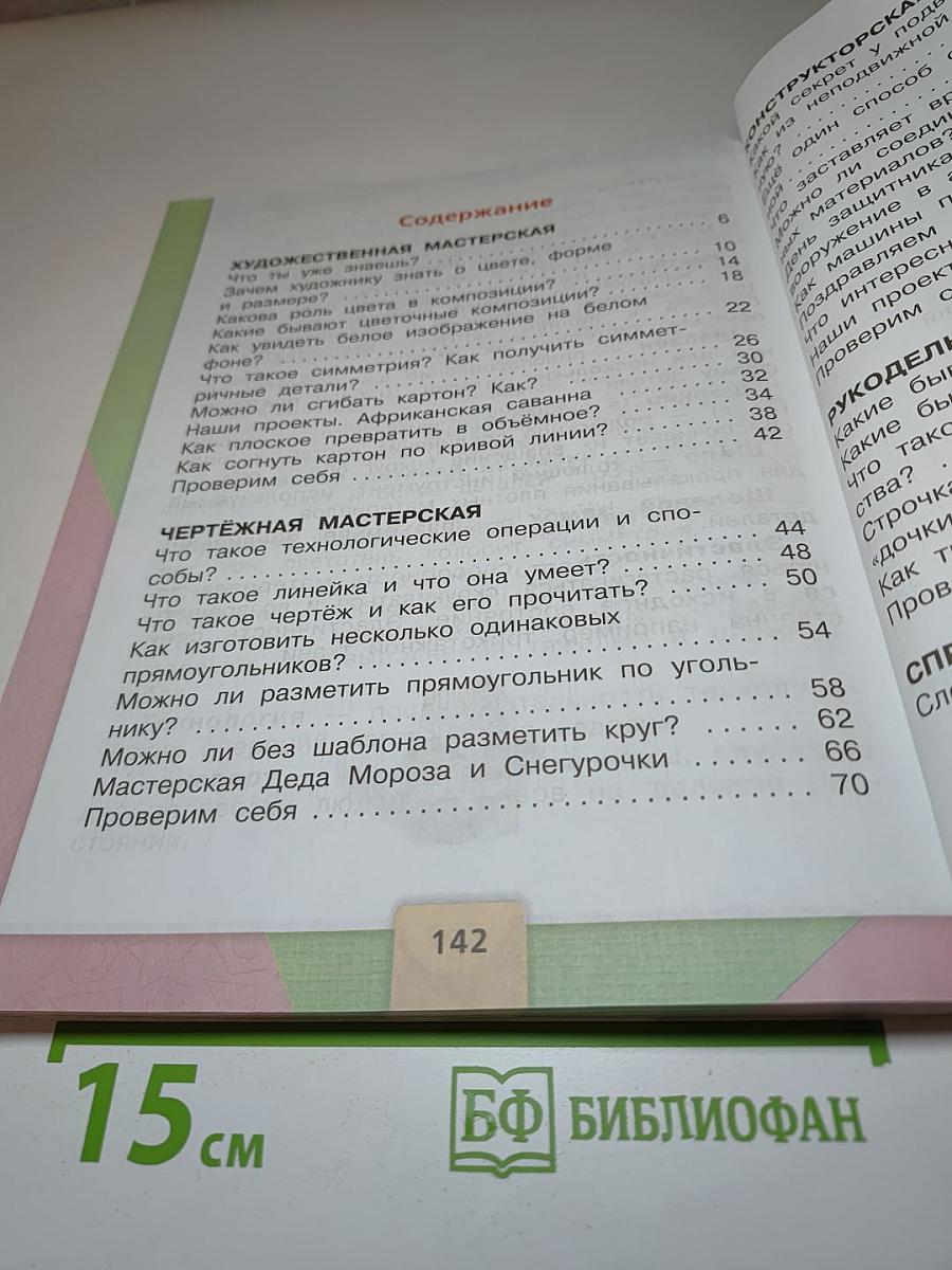 Технология. 2 класс