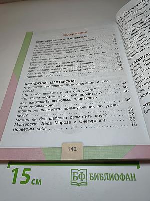 Технология. 2 класс