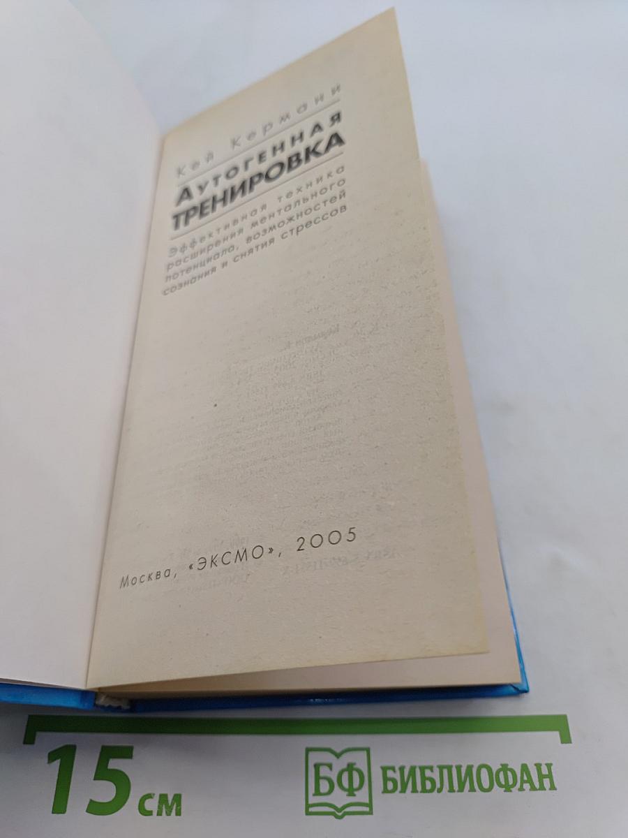 Аутогенная тренировка