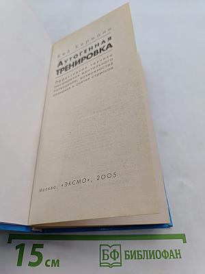Аутогенная тренировка