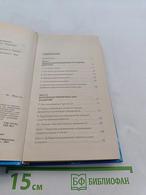 Аутогенная тренировка