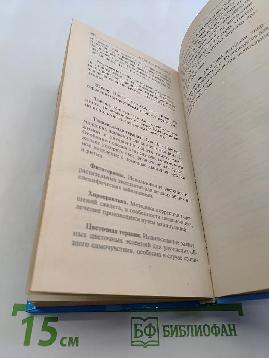 Аутогенная тренировка