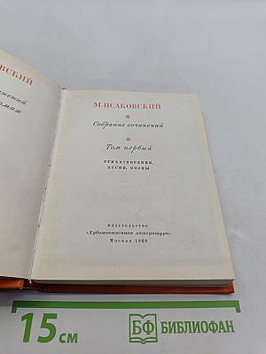 Собрание сочинений. Том первый