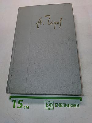 Собрание сочинений. Том третий. Рассказы 1885-1886