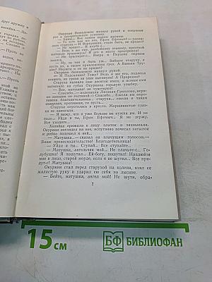 Собрание сочинений. Том третий. Рассказы 1885-1886
