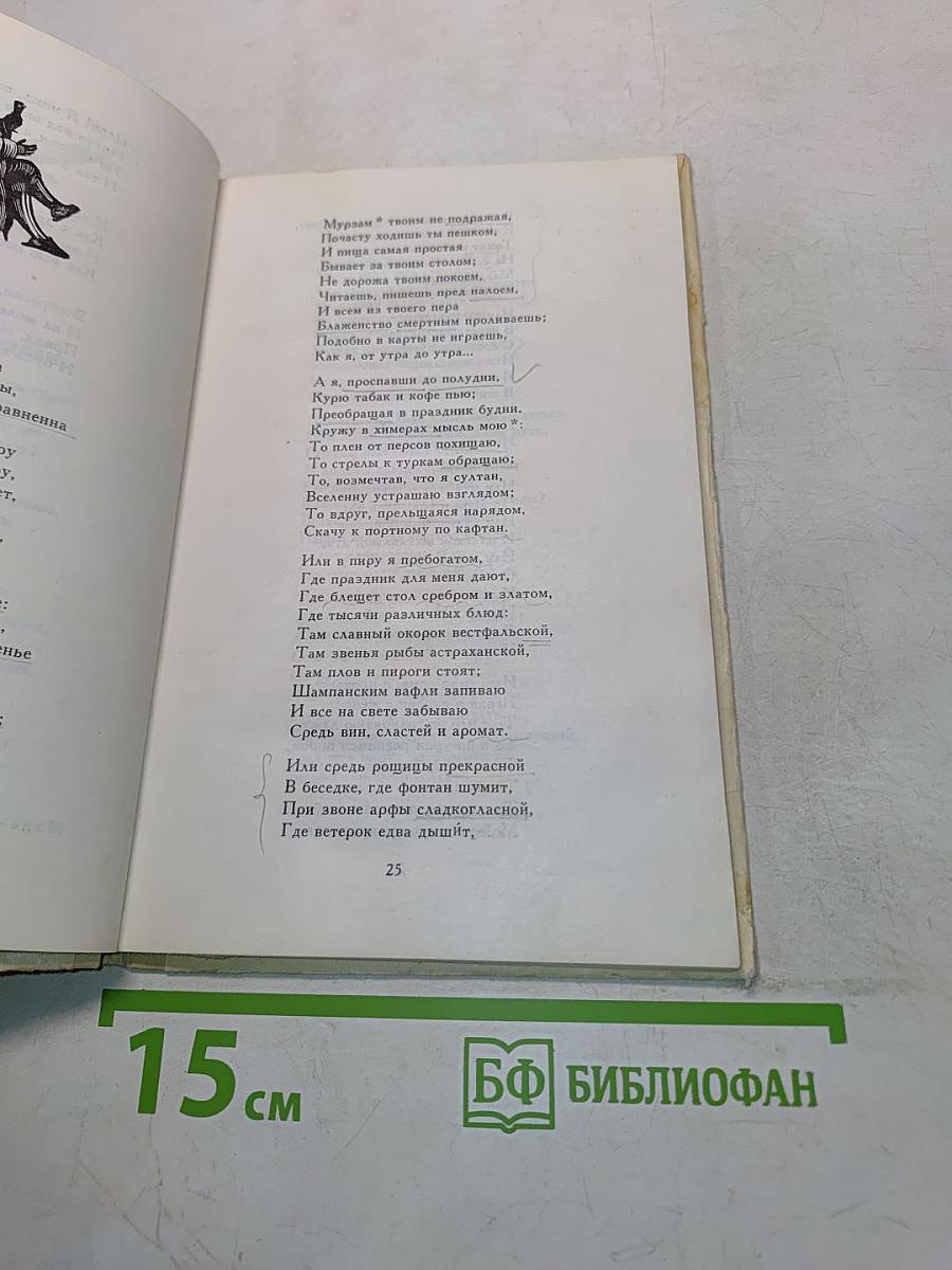 Водопад. Избранные стихотворения