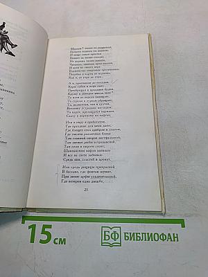 Водопад. Избранные стихотворения