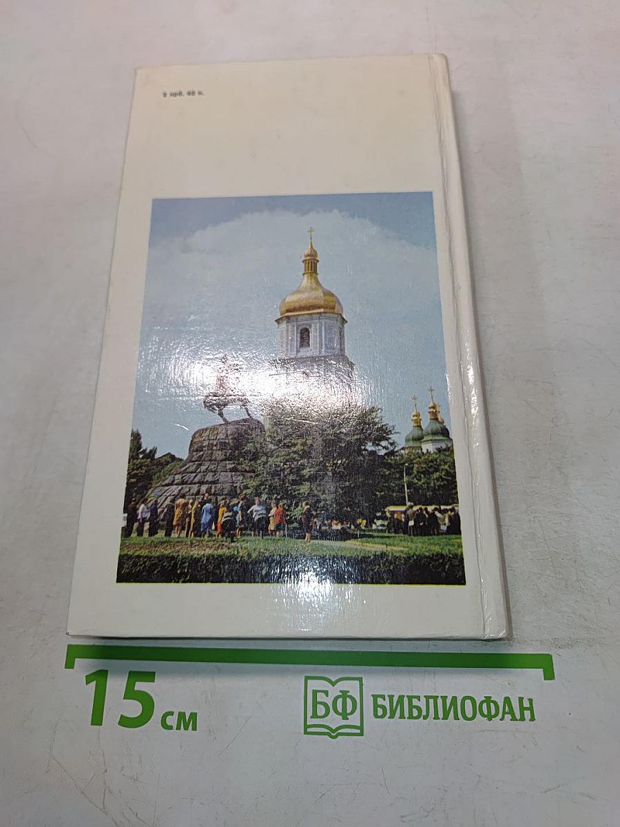 Київ. Фотопутівник
