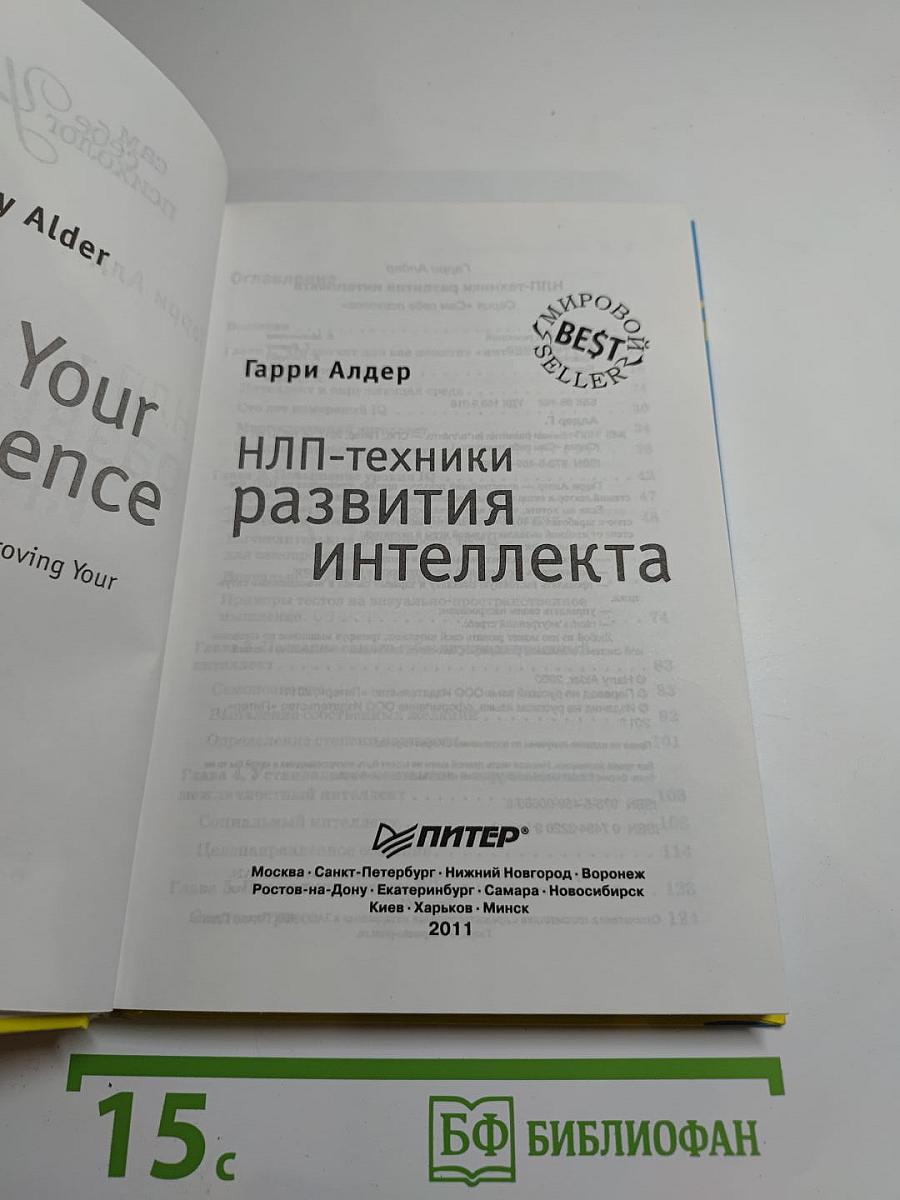 НЛП-техники развития интеллекта